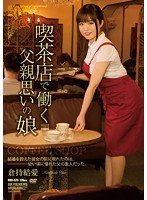 RBD-620 | Ngentot Anak Pemilik Coffe Shop – Yurina Momose