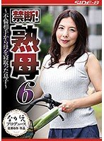 NSPS-862 | Menghukum Ibu Karena Selingkuh – Kimika Ichijou