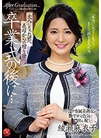 JUL-785 | Hadiah Penamatan – Maiko Ayase